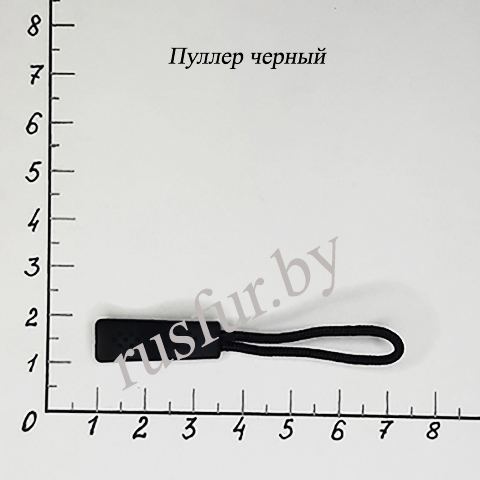 ППуллер черный